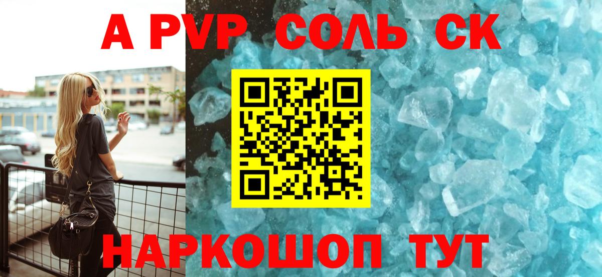Alpha PVP  A PVP СК КРИС  APVP СК  Вход с VPN  Alpha-PVP Соль  Заринск 