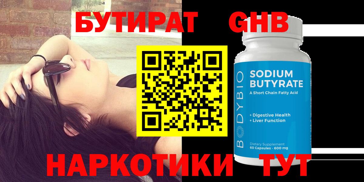БУТИРАТ вода  БУТИРАТ  Заринск  Вход с VPN 