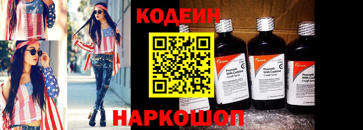 Codein Purple Drank Заринск