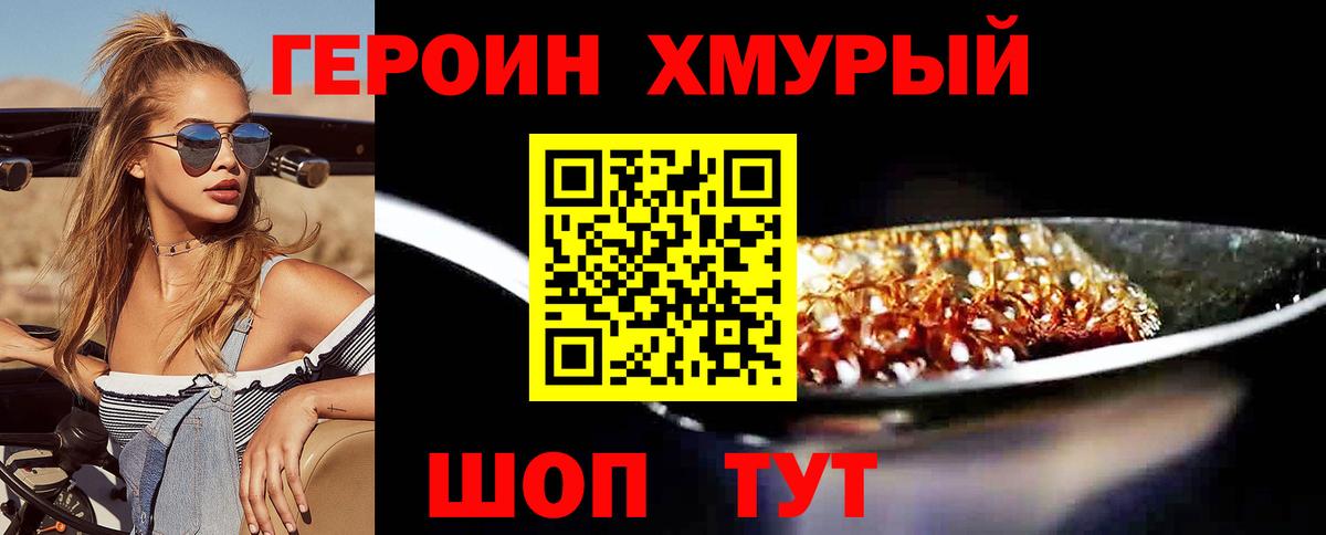 Героин VHQ  Вход с VPN  ГЕРОИН  Заринск 